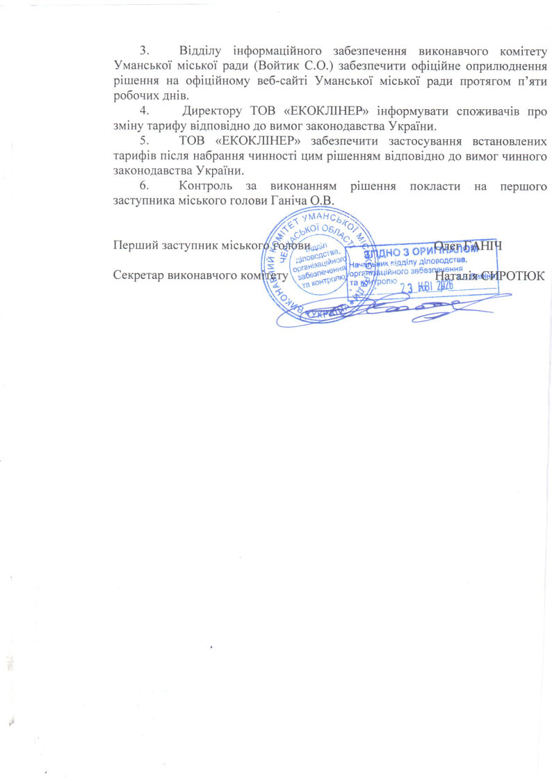Рішення 198 від 23.04.26_Page2