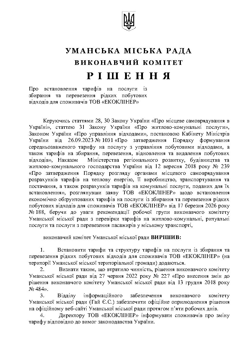ПРОЕКТ РІШЕННЯ(2)_Page1