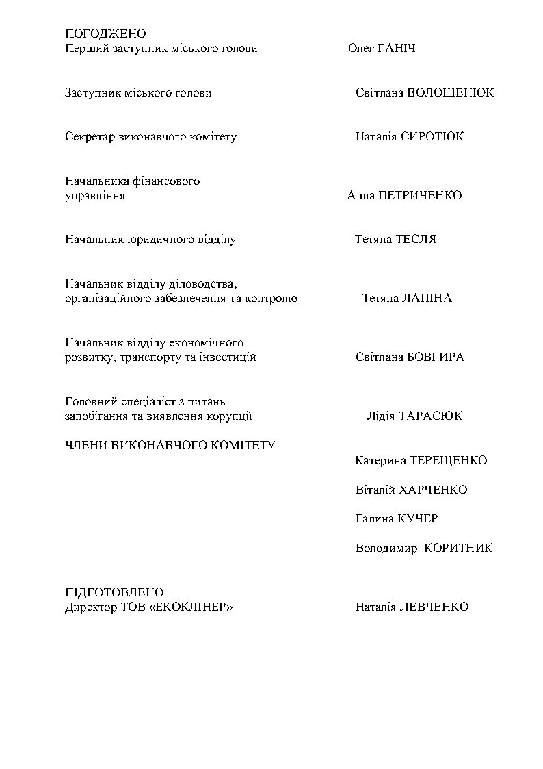 ПРОЕКТ РІШЕННЯ(2)_Page3