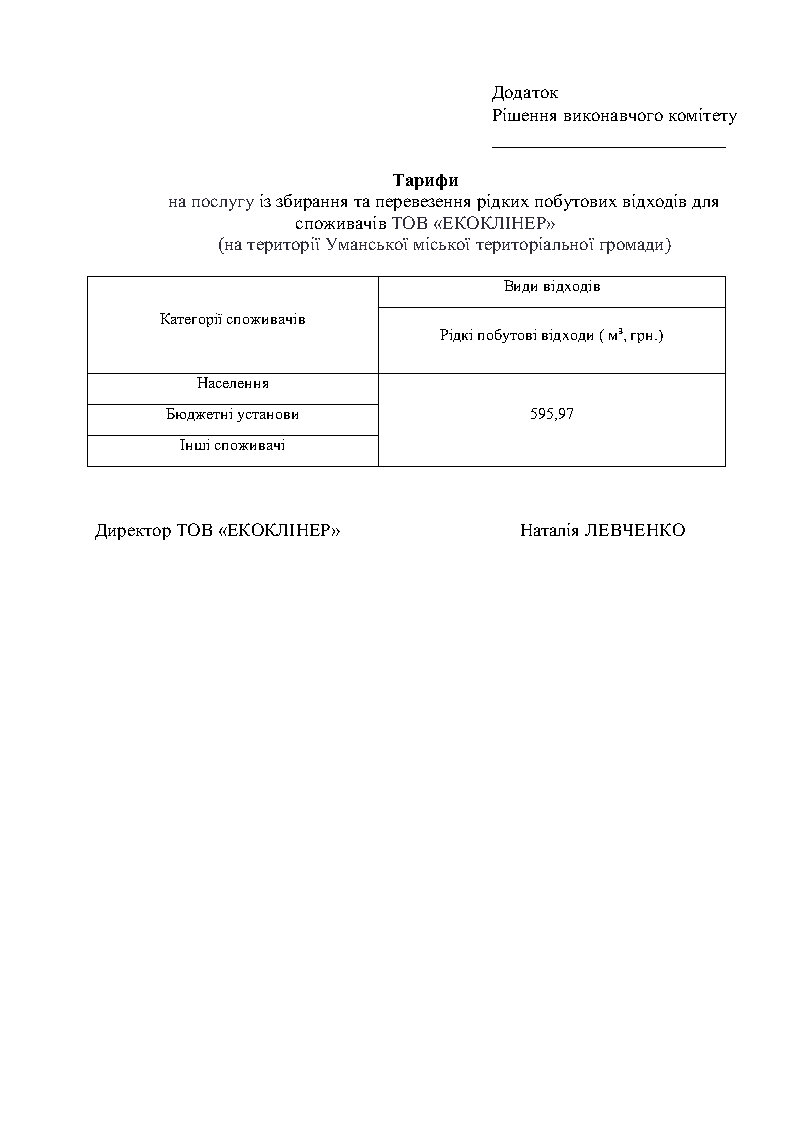 ПРОЕКТ РІШЕННЯ(2)_Page4