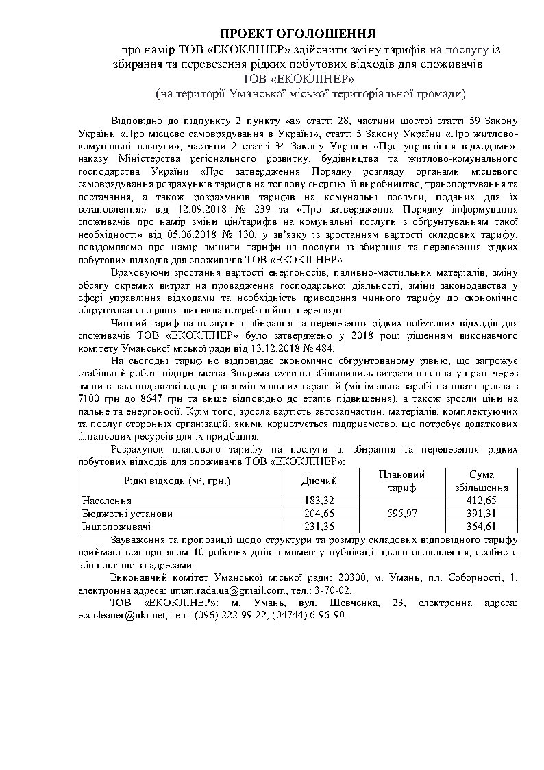 ПРОЕКТ ОГОЛОШЕННЯ(5)_Page1