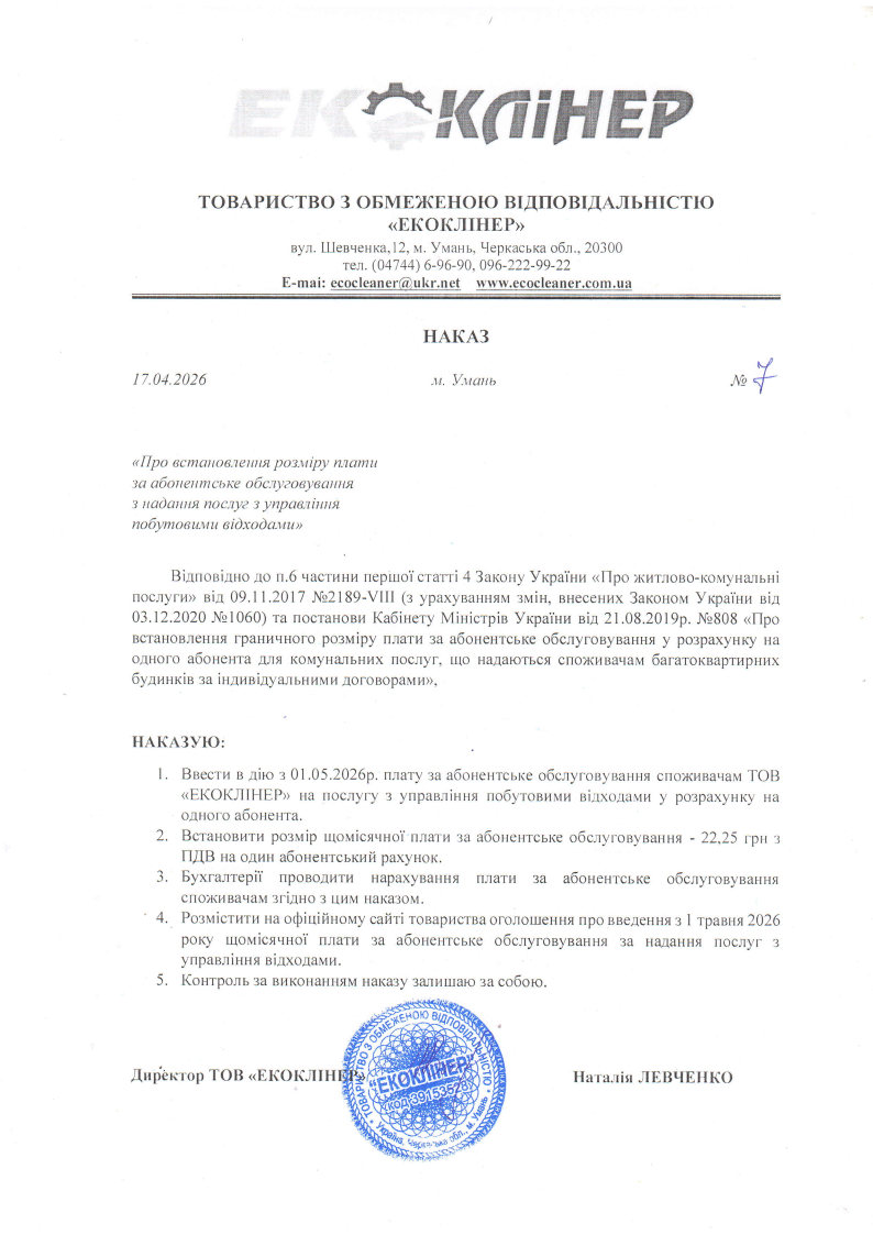 наказ 7 абон.пл.